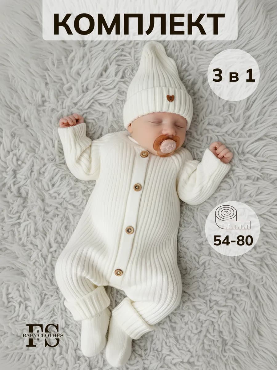 Комбинезон для новорожденных малышей на выписку