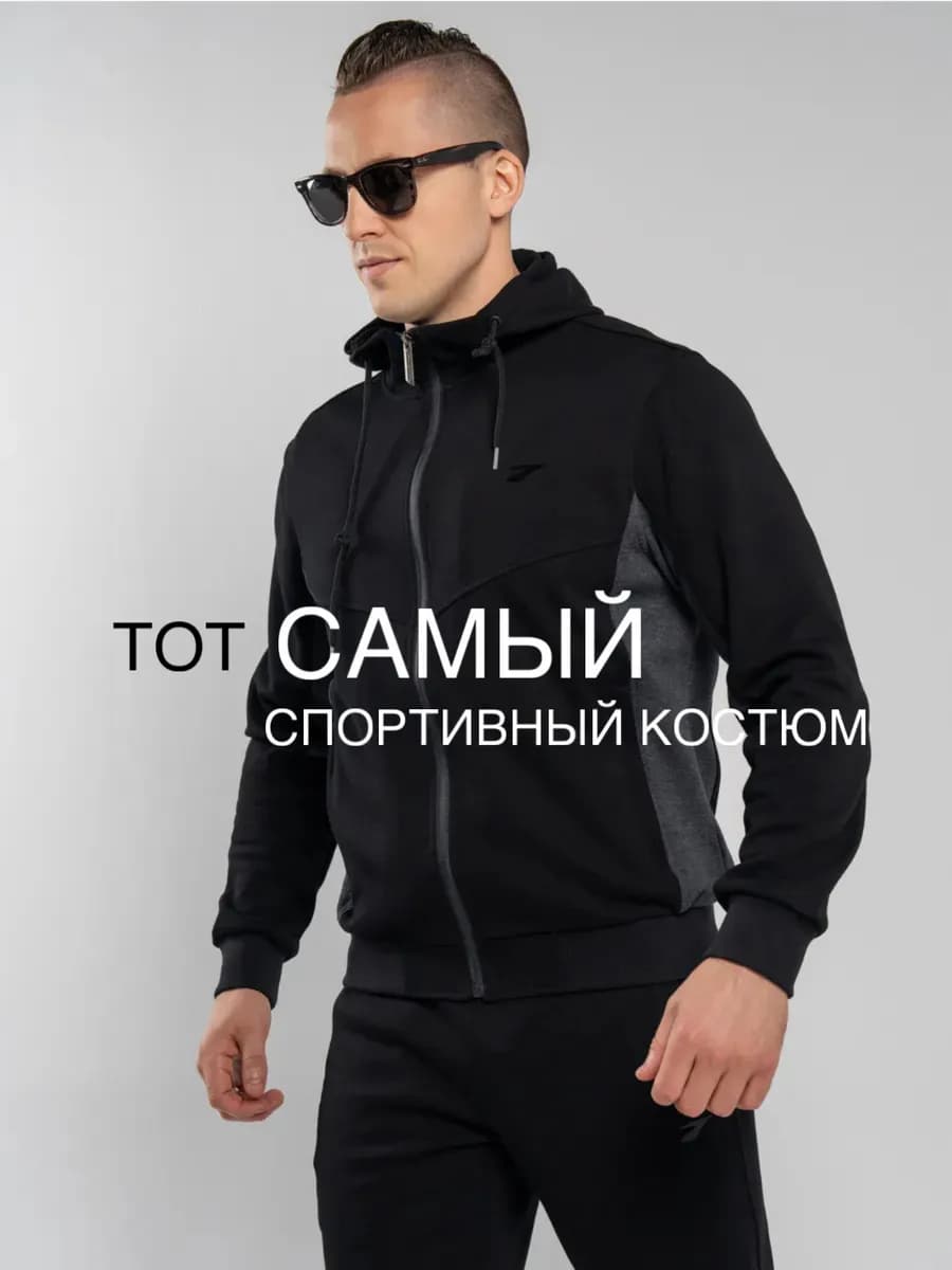 Спортивный костюм на молнии с прямыми брюками