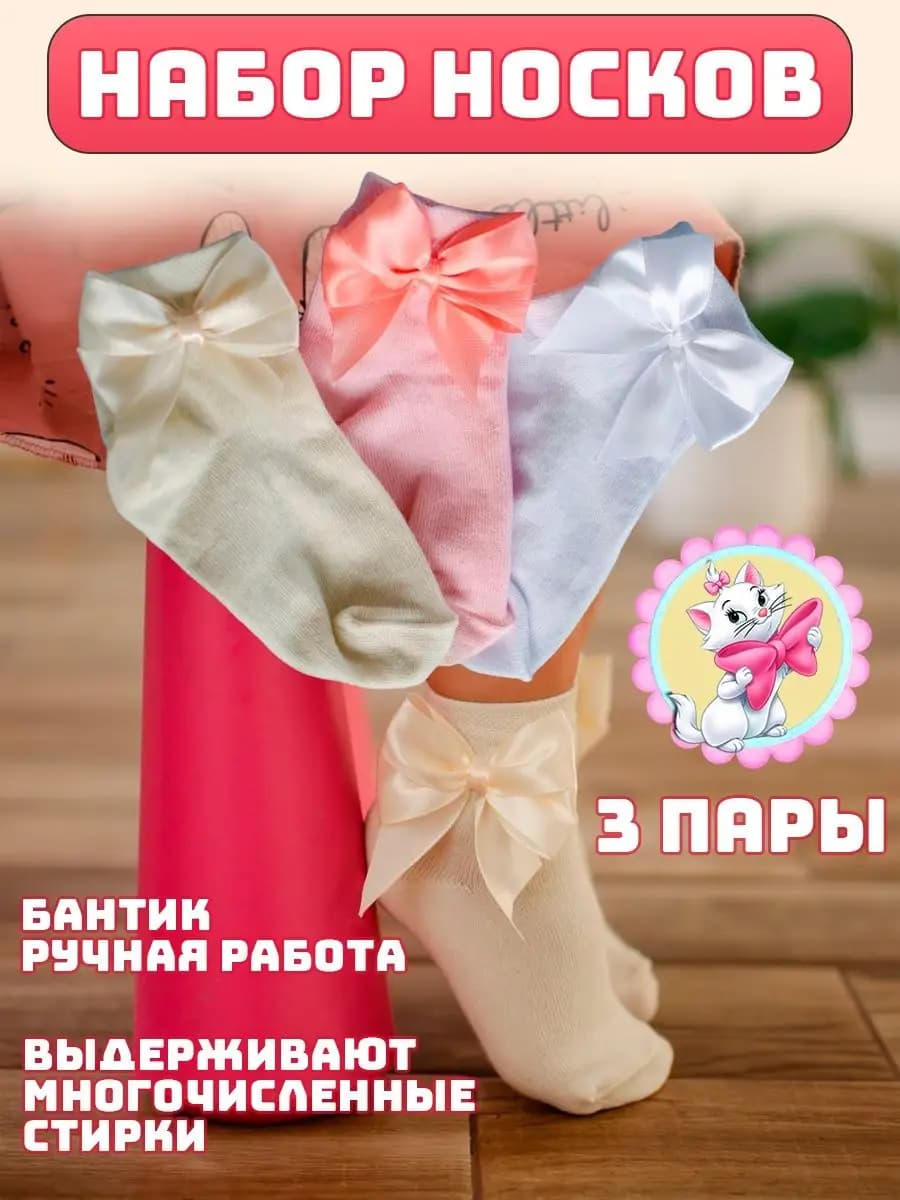 Носки детские нарядные, праздничные с бантиком, набор 3 пары