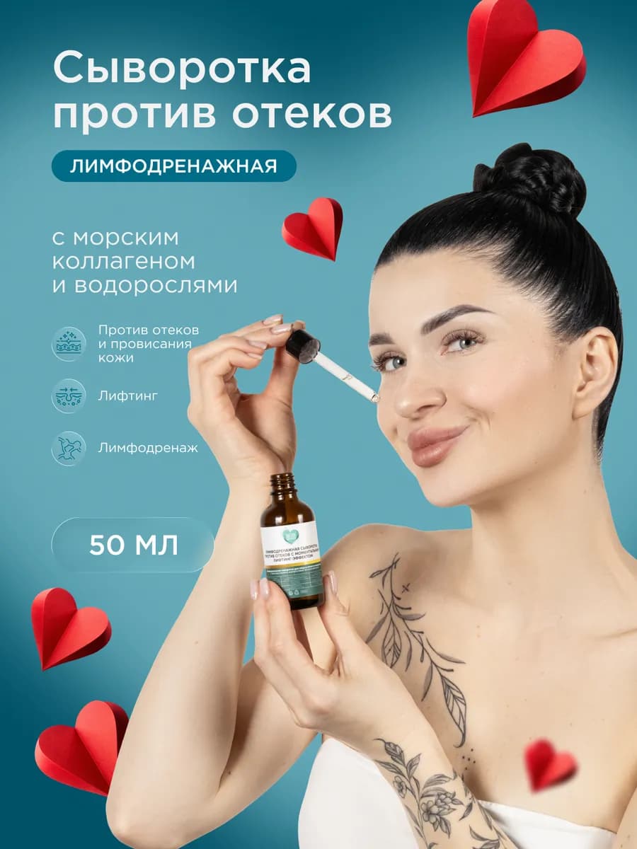 Сыворотка для лица и глаз против отеков с лифтинг эффектом