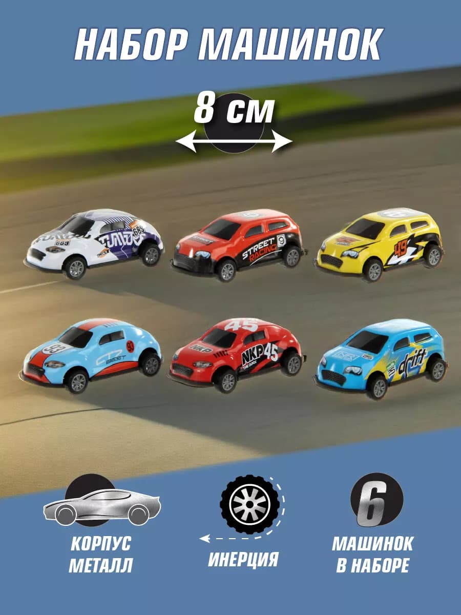 Набор металлических машинок 6 шт