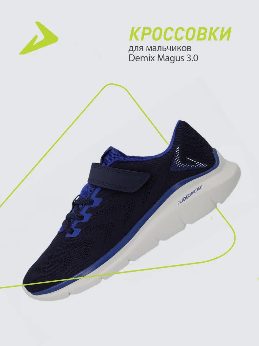 Кроссовки для мальчиков Magus 3.0