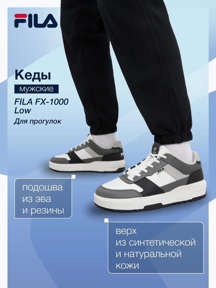 Кеды мужские FX-1000 Low