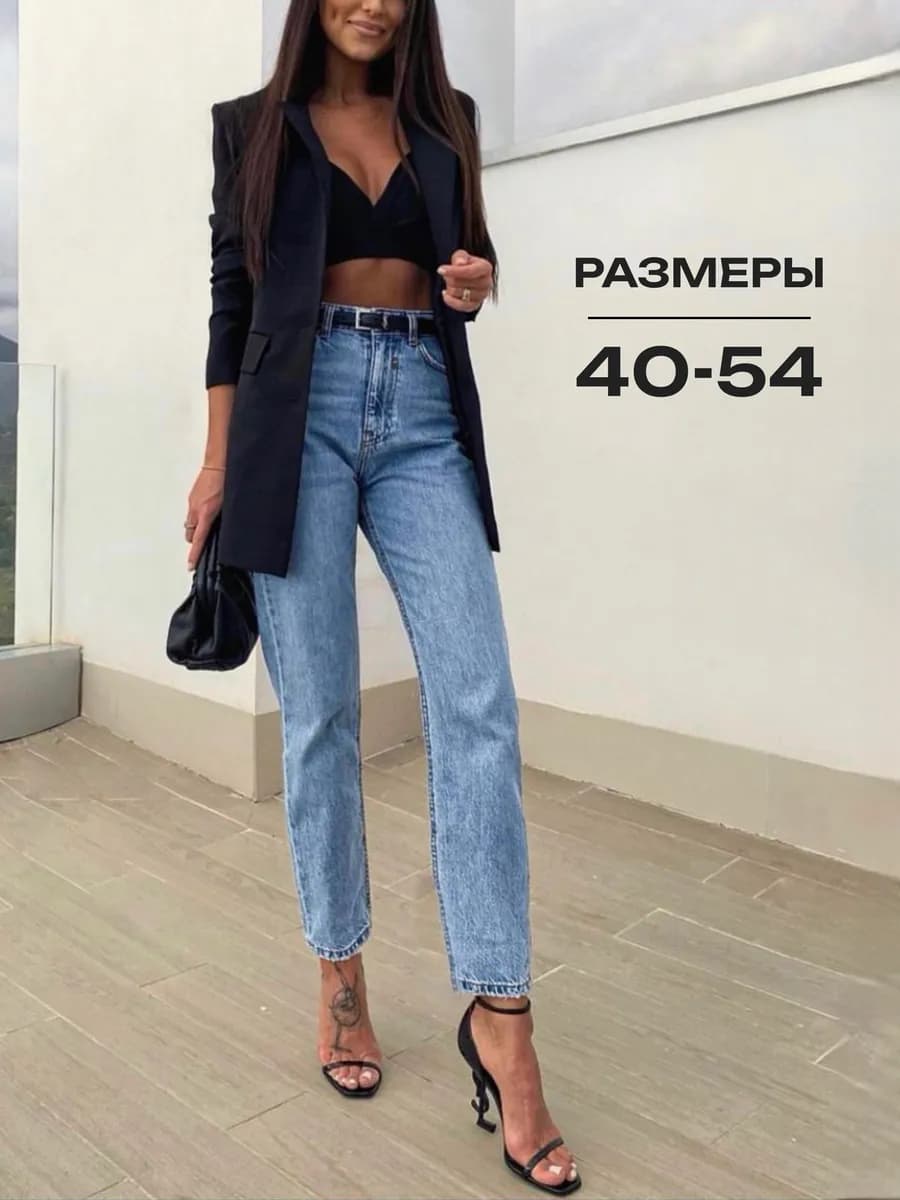 Джинсы мом с высокой посадкой прямые
