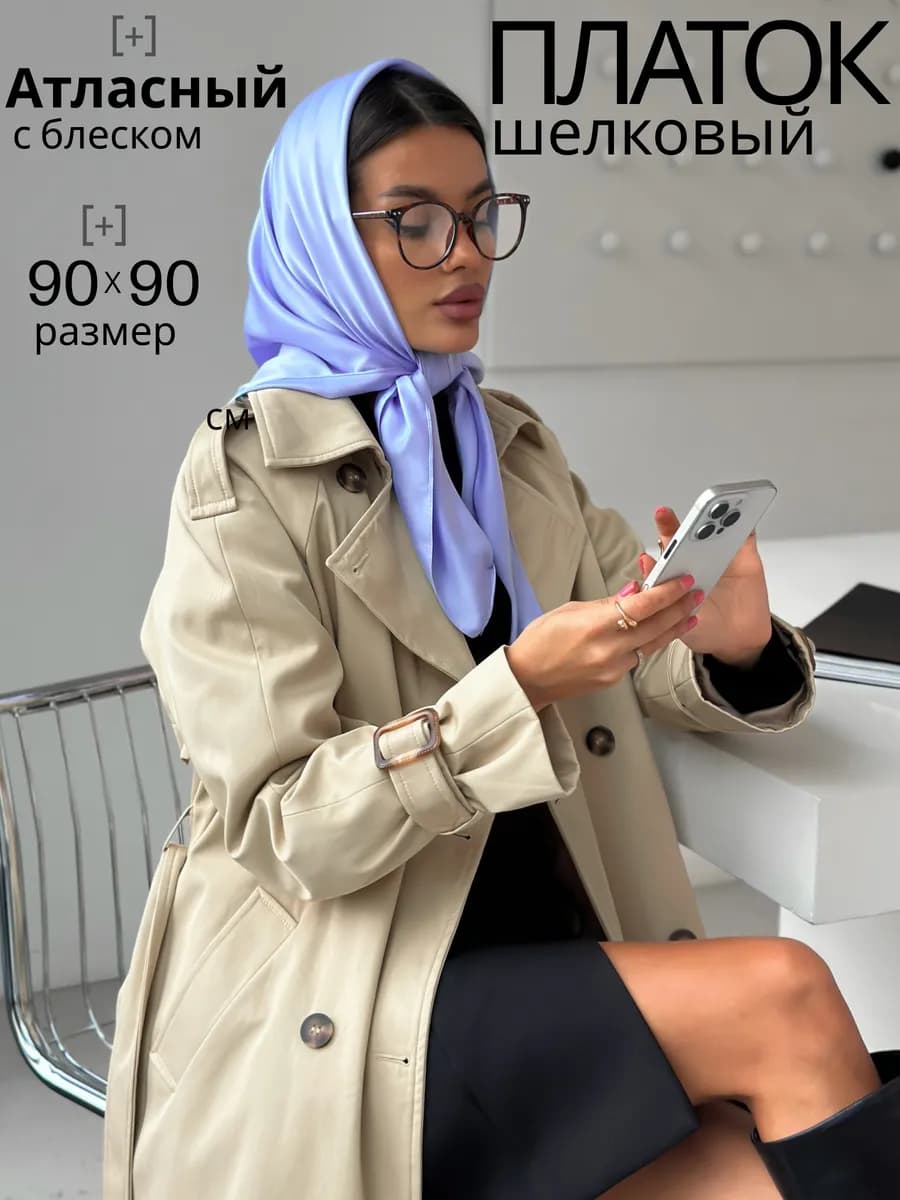 Платок шелковый голубой на голову