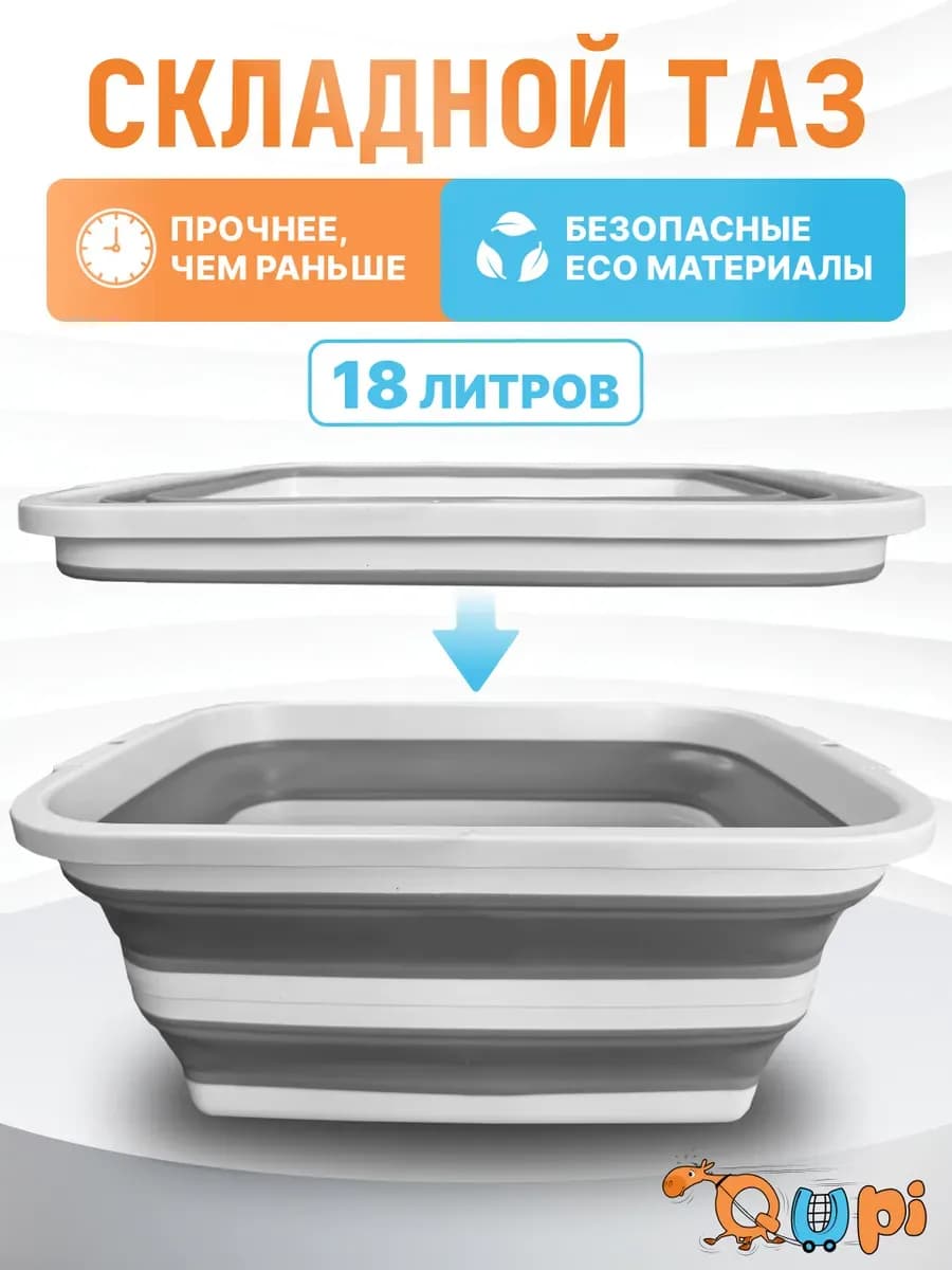 Таз складной 18 литров