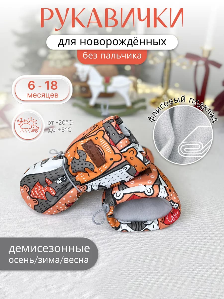 Рукавички без пальчика