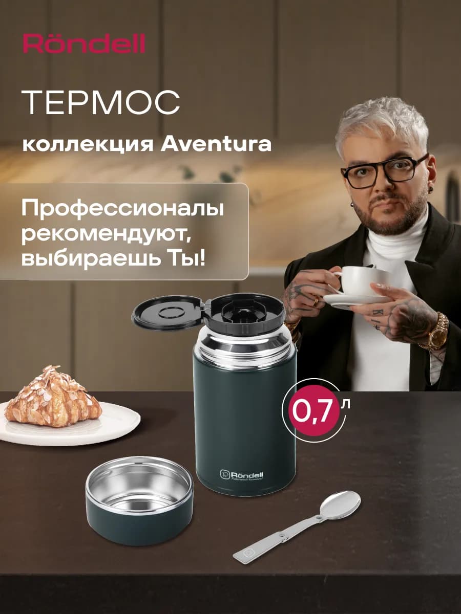 Термос для еды с термосумкой 700мл Aventura RDS-1660