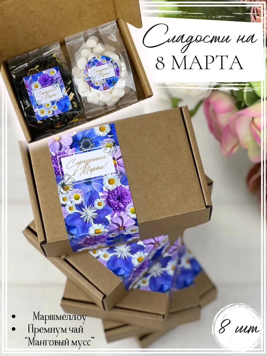 Мини подарки на 8 марта коллегам бокс с чаем