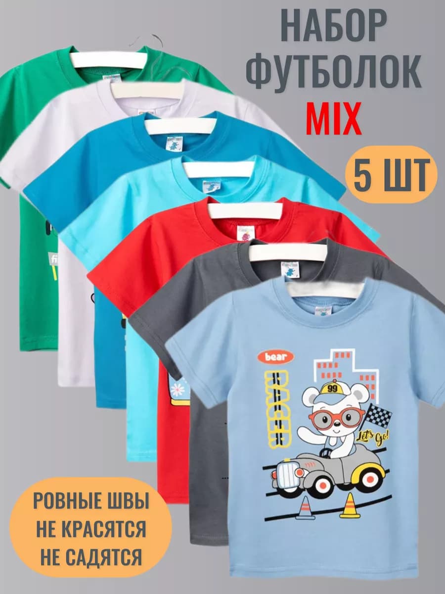Набор футболок 5 шт микс