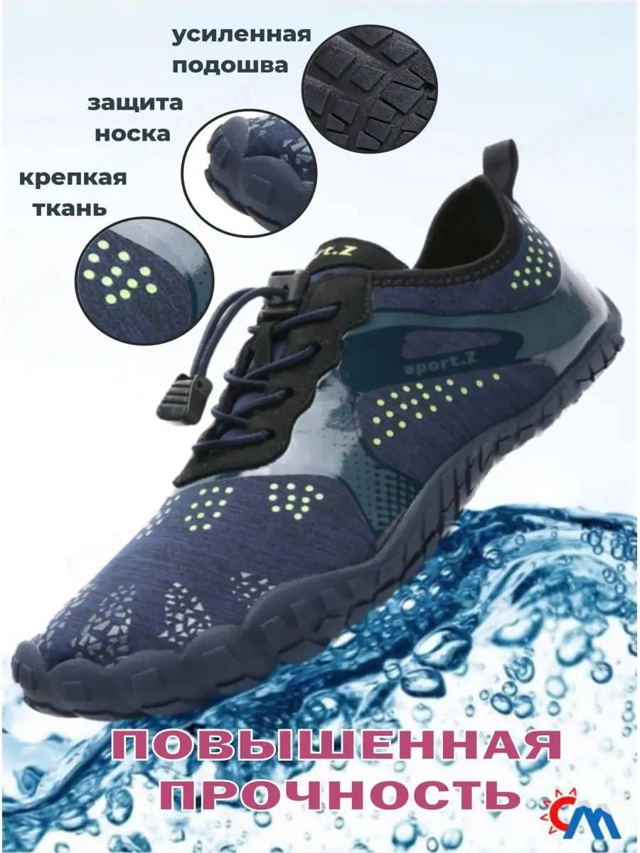 Аквасоки пляжные обувь для моря