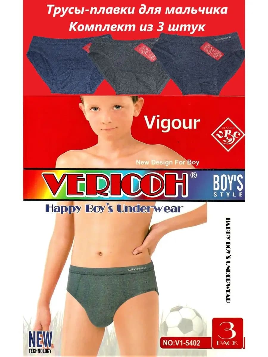 Трусы-плавки для мальчиков, 3 штуки