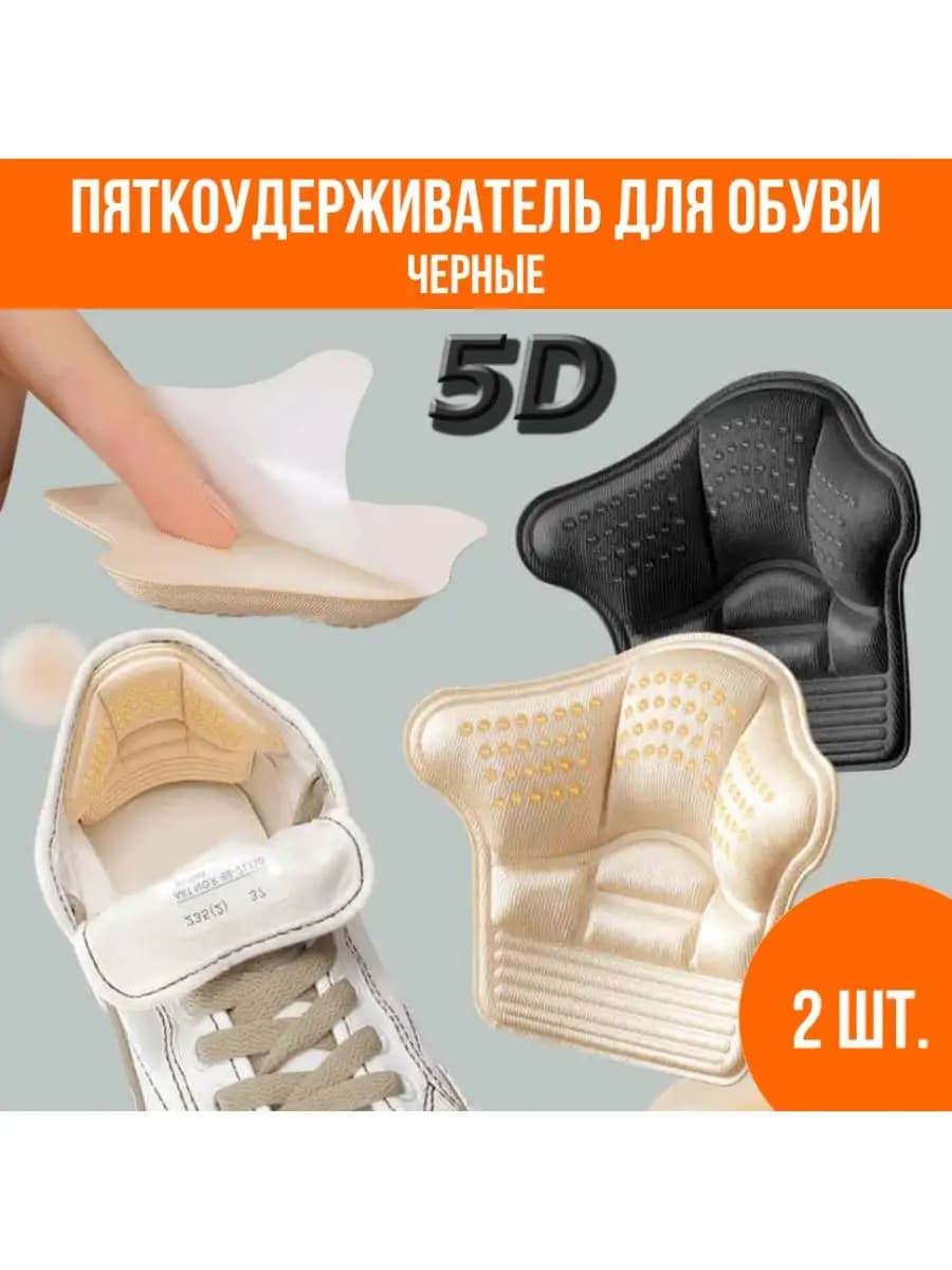 Пяткодержатели подпяточники в обувь защитные, черные