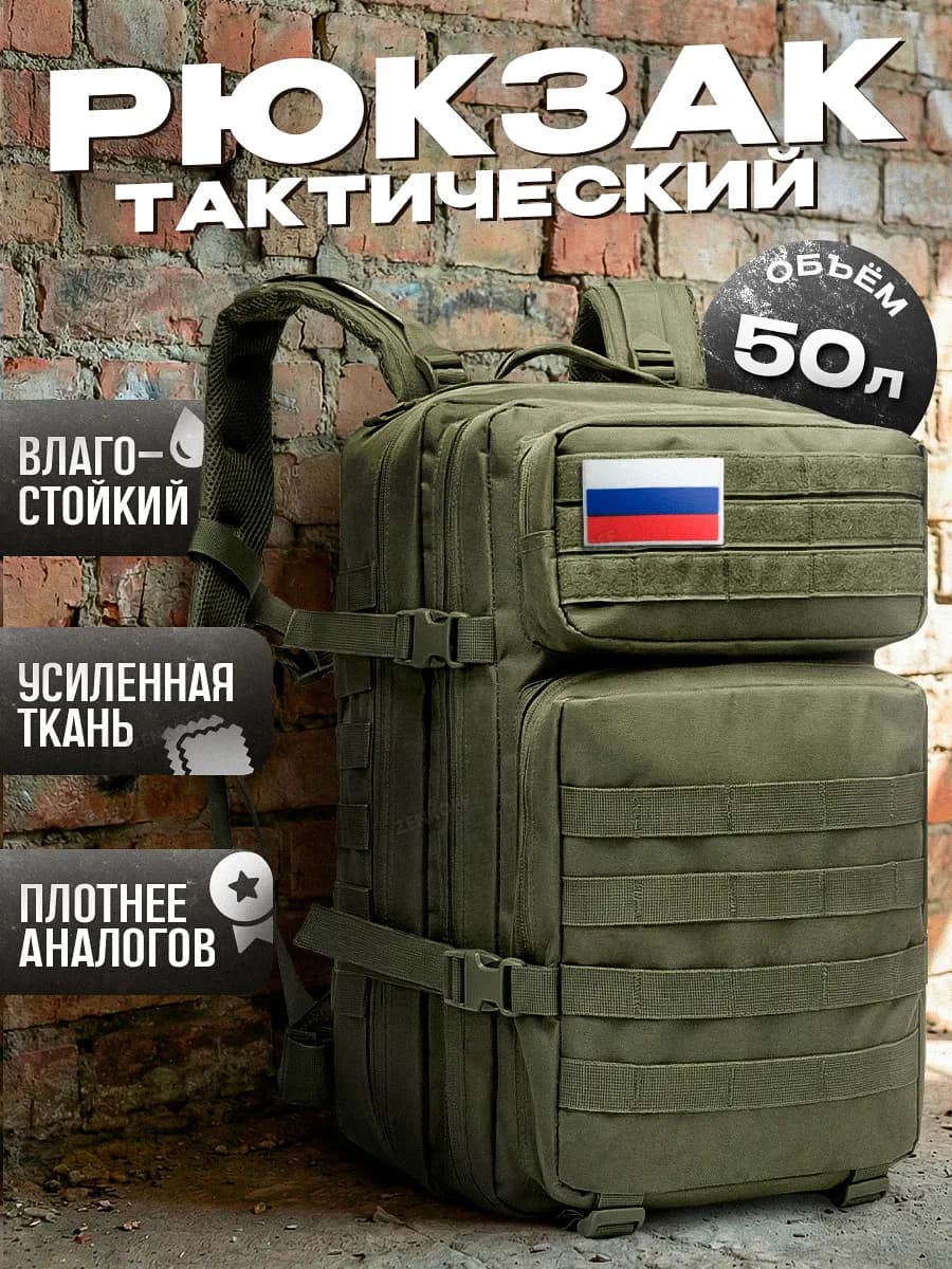 Рюкзак тактический 50 литров зеленый для рыбалки