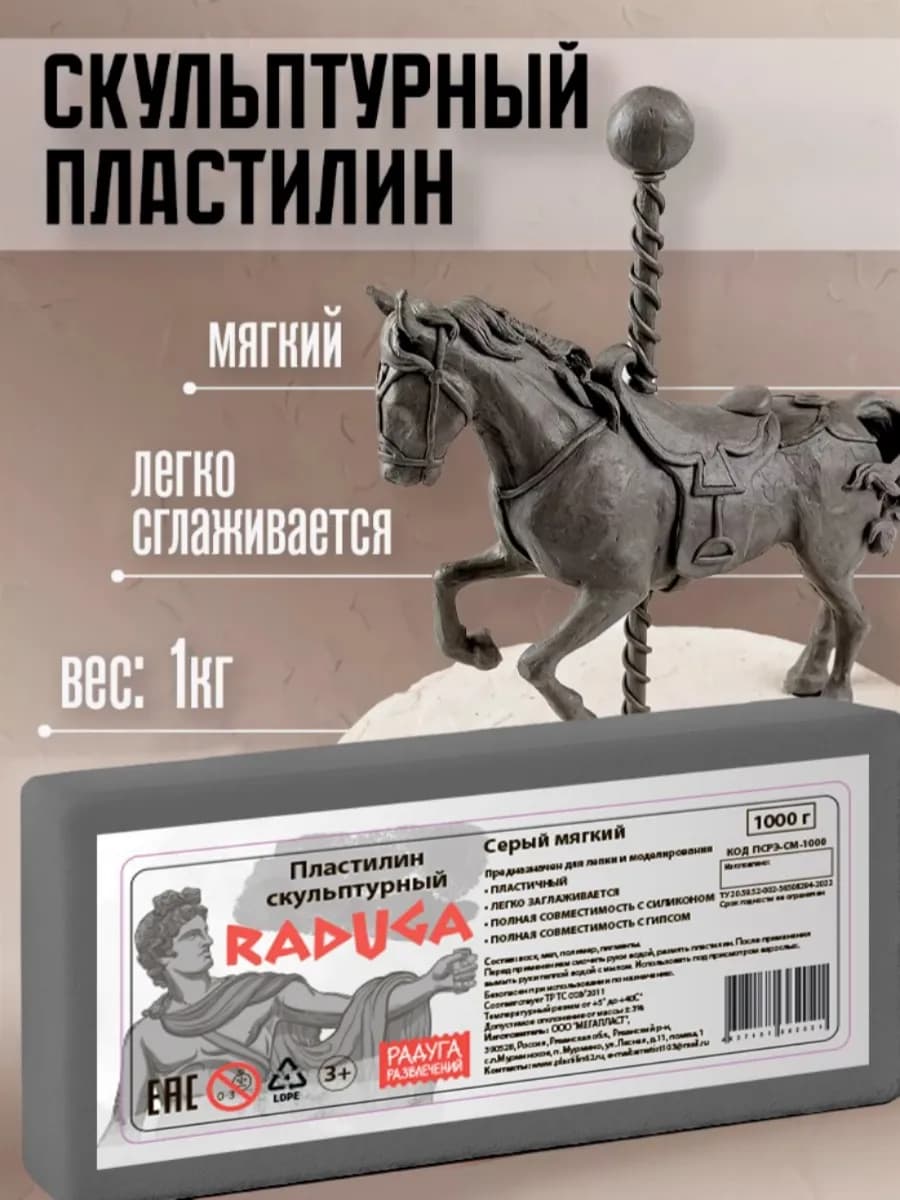 Пластилин скульптурный серый мягкий 1 кг