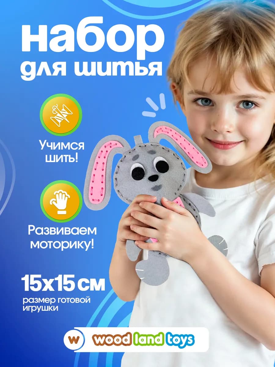 Игрушка своими руками из фетра Развивающий набор творчества