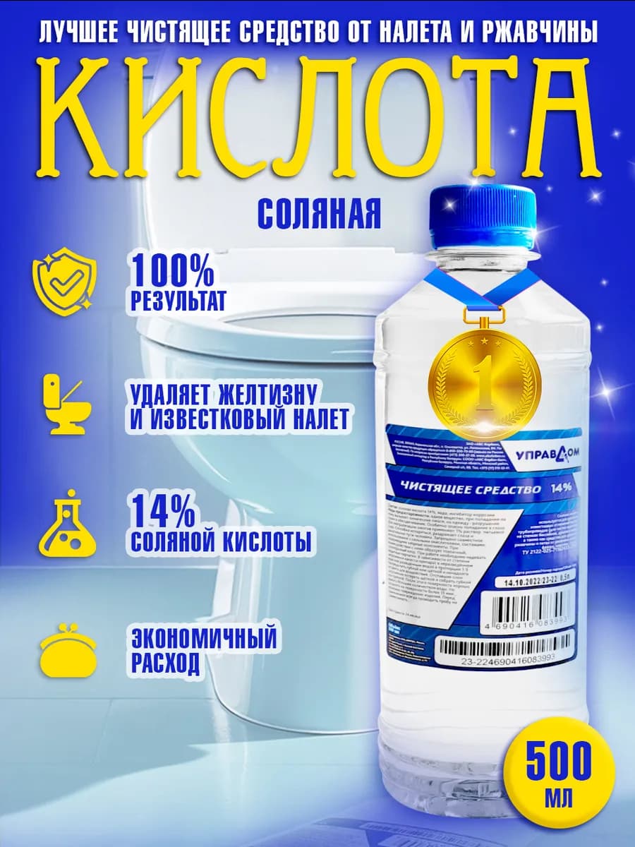 Универсальное концентрированное чистящее средство 14% 0,5л
