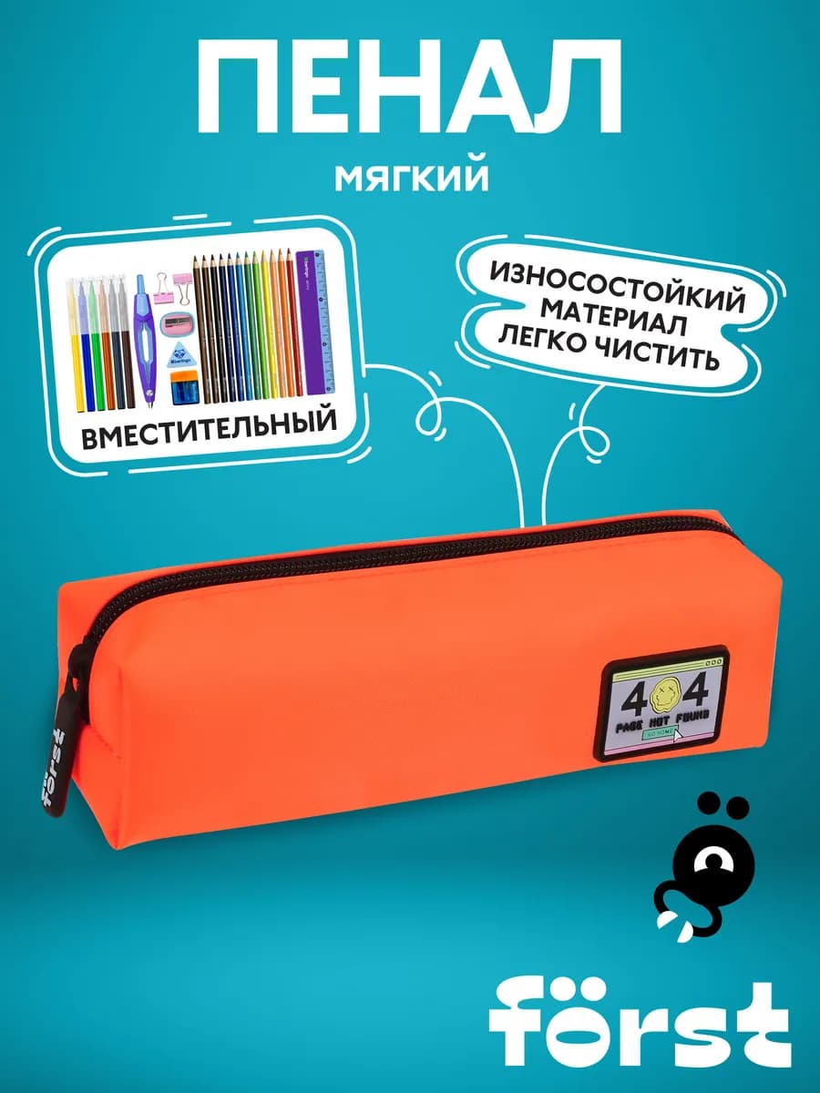 Пенал школьный для девочек, 1 отделение