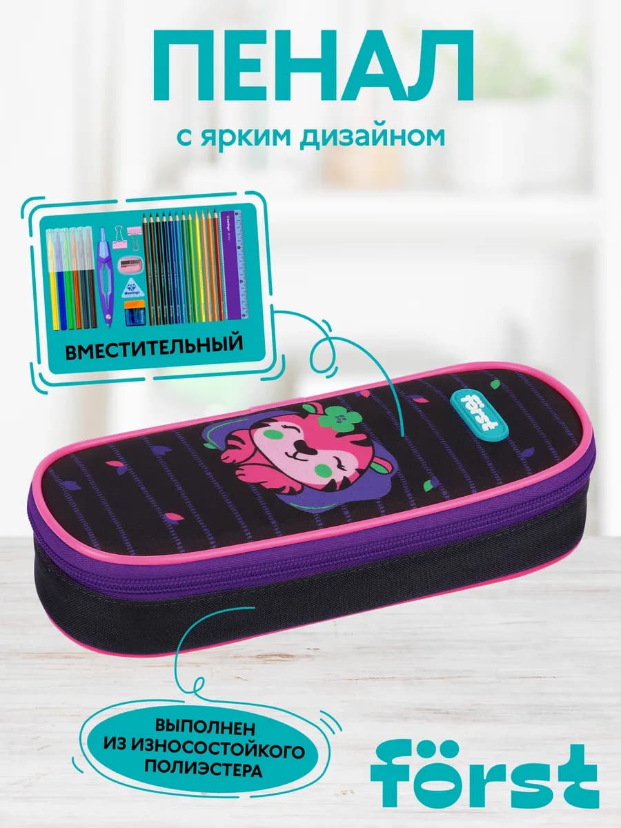 Пенал школьный корпусный для девочки, 1 отделение