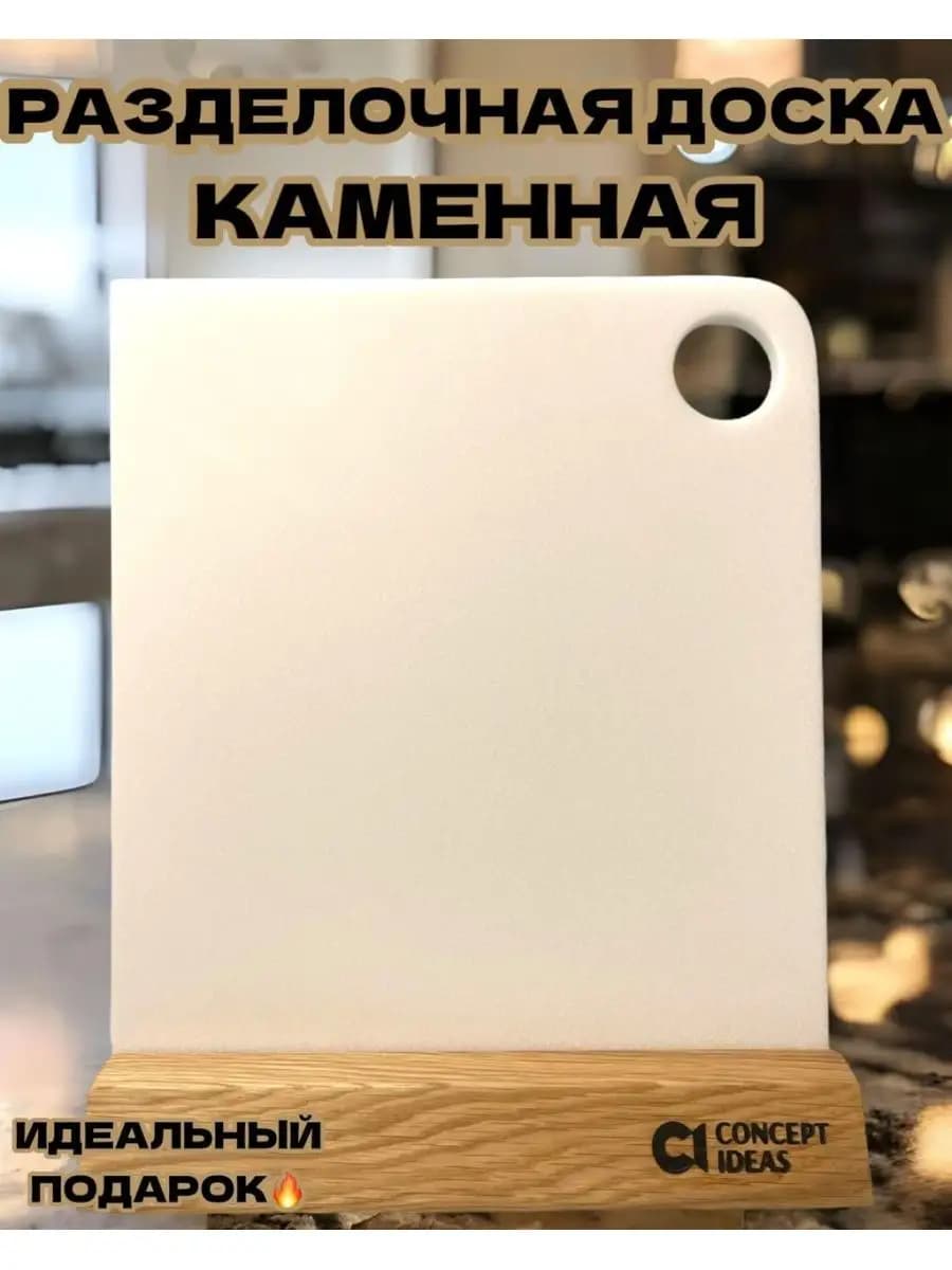 Доска каменная разделочная и для сервировки