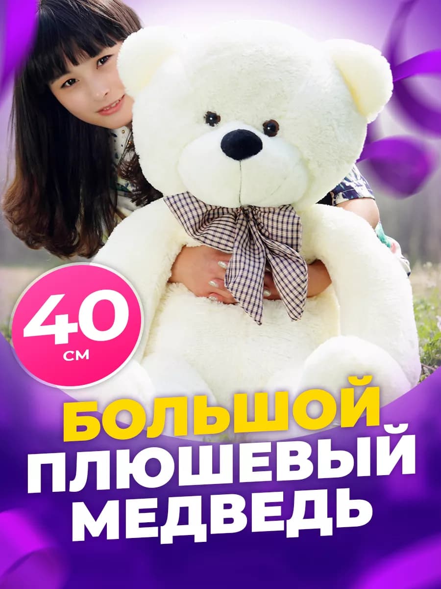 Мягкая игрушка Медведь 40 см плюшевый медвежонок