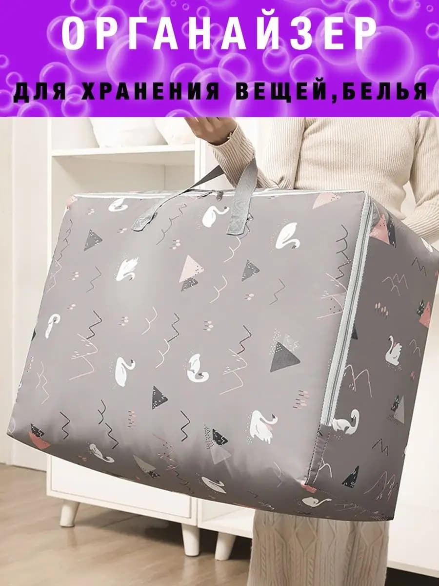 Органайзер для хранения одеял подушек белья одежды курток