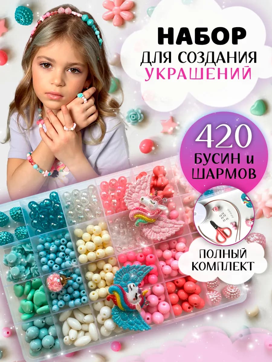 Набор для создания украшений и браслетов