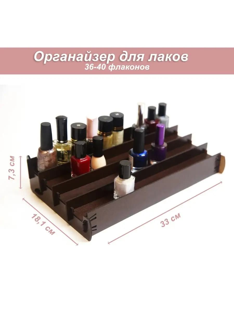 Подставка, органайзер, стеллаж под лаки