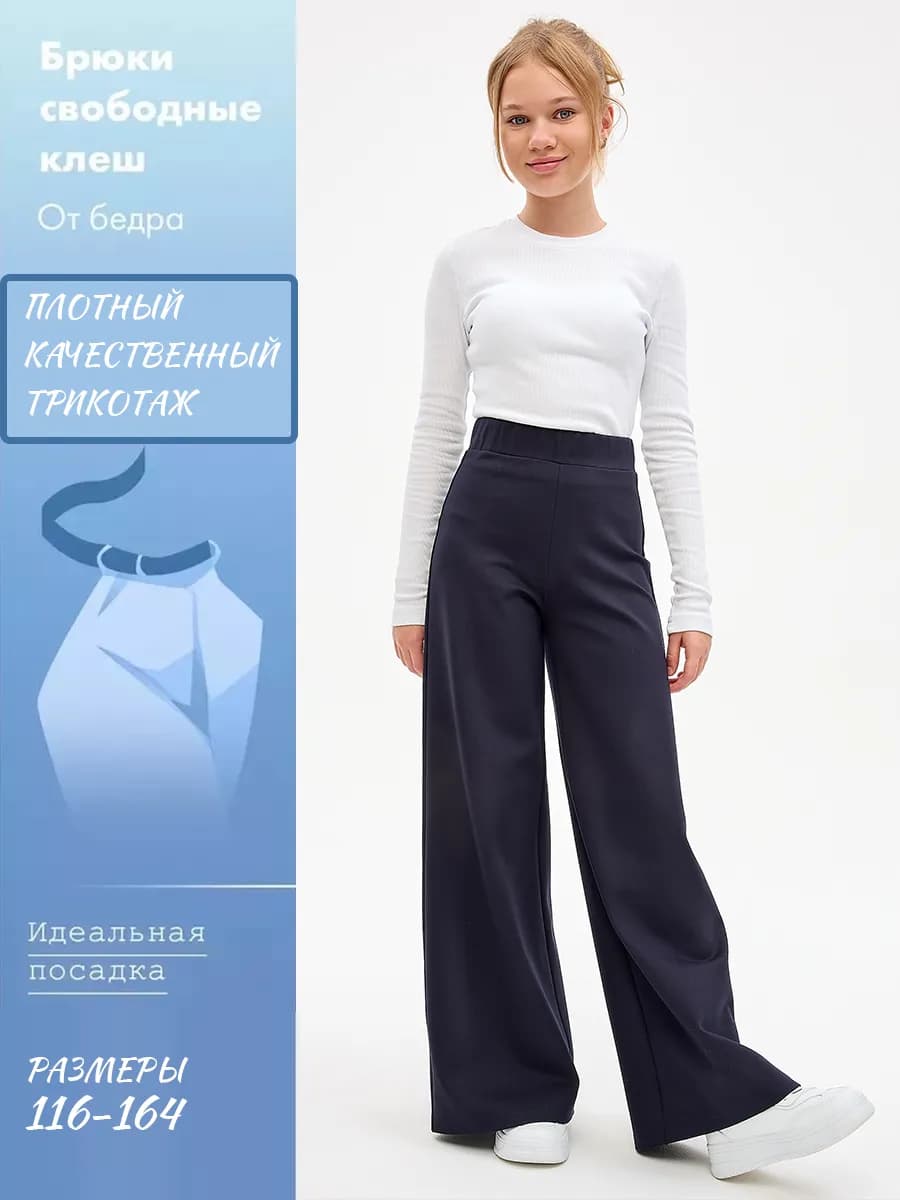 Брюки школьные широкие классические палаццо клеш на резинке