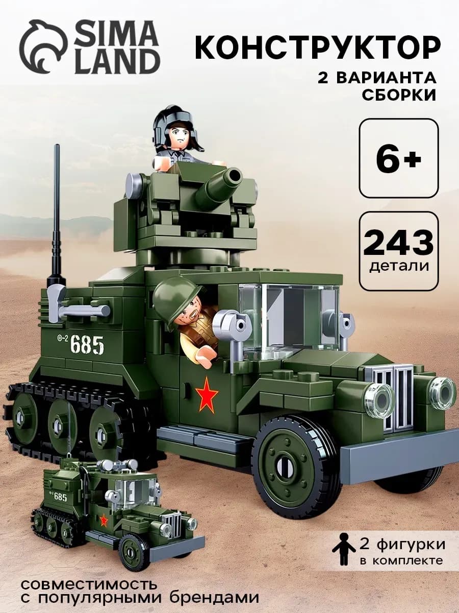 Конструктор для мальчиков Боевой грузовик