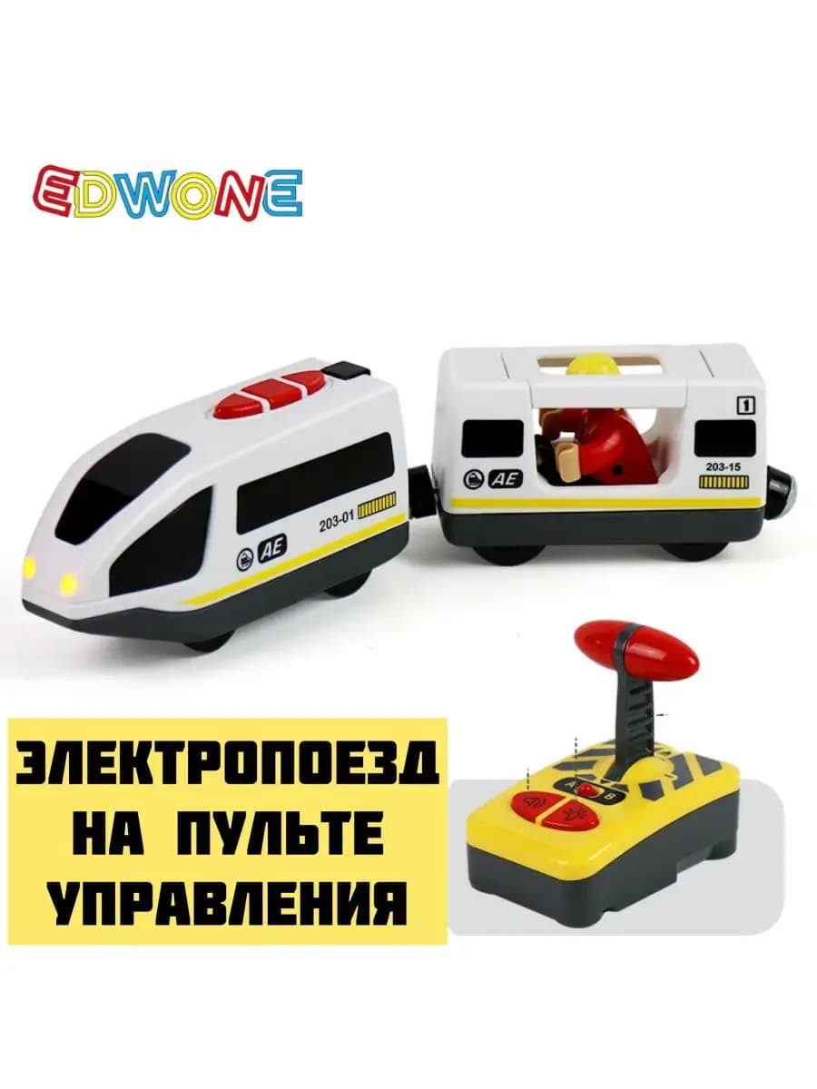 Электропоезд для деревянной дороги