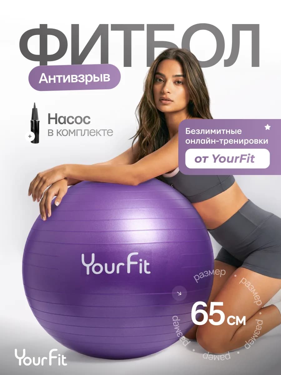 Фитбол для грудничков мяч гимнастический 65 см
