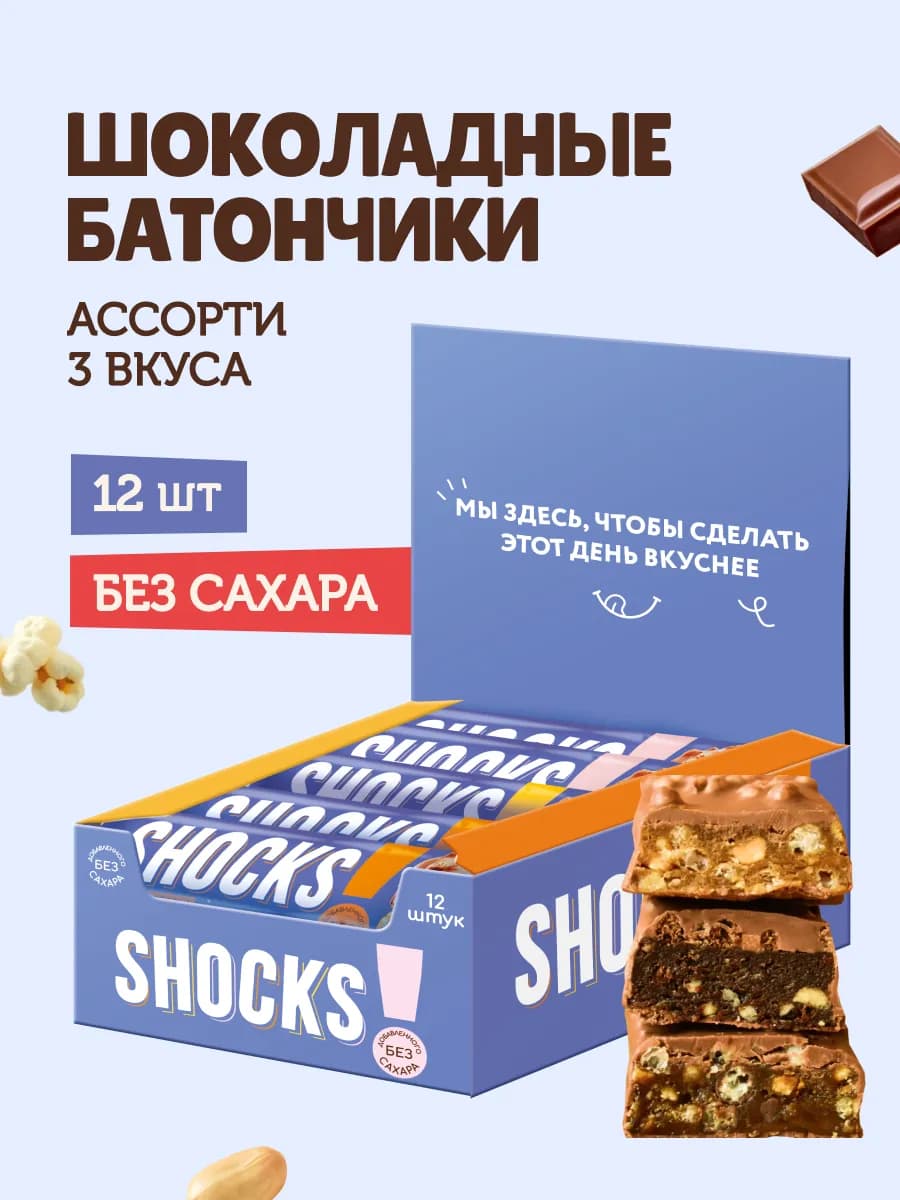 Батончики шоколадные без сахара Ассорти 12шт