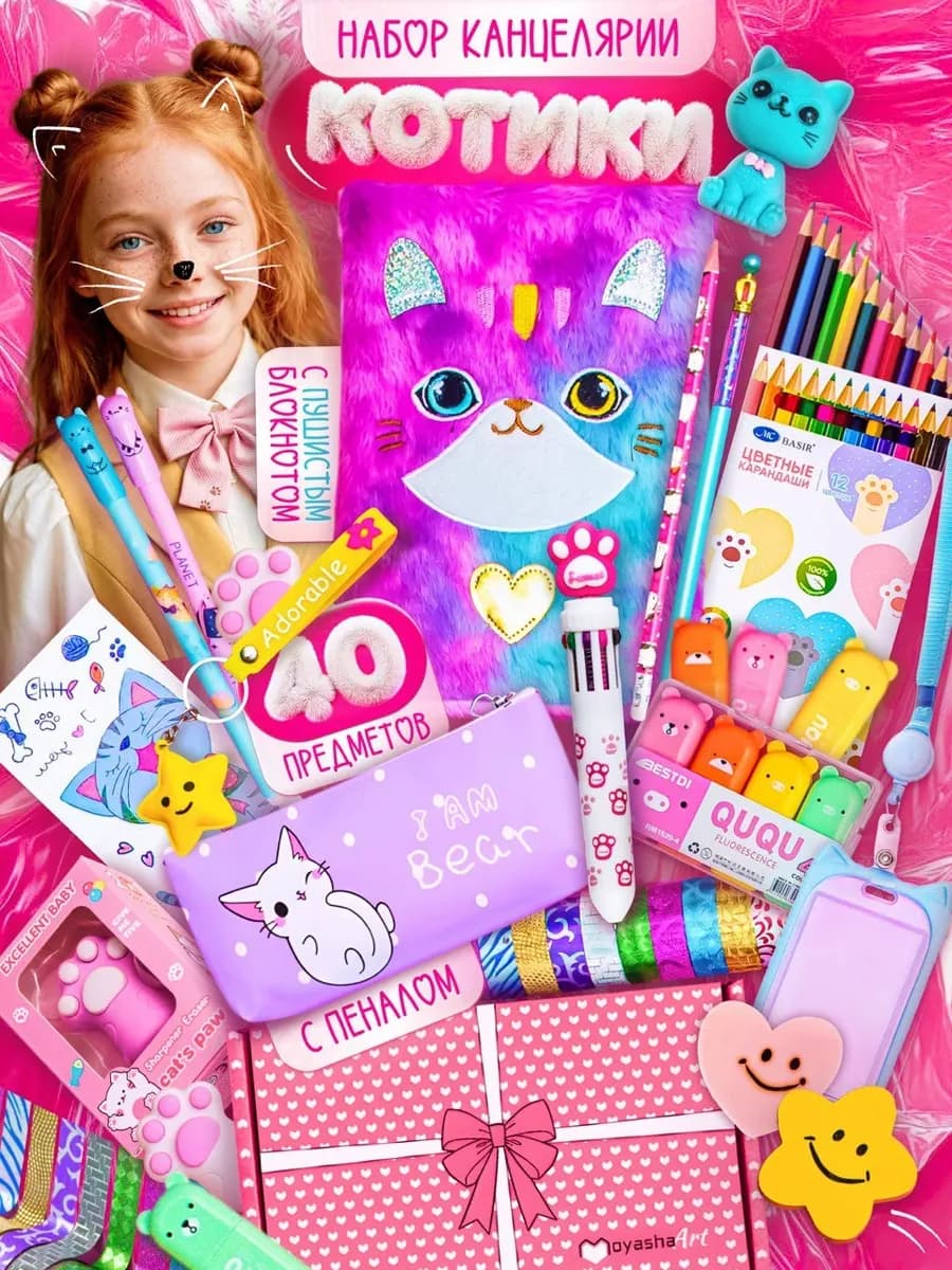 Набор канцелярии для девочек подарочный