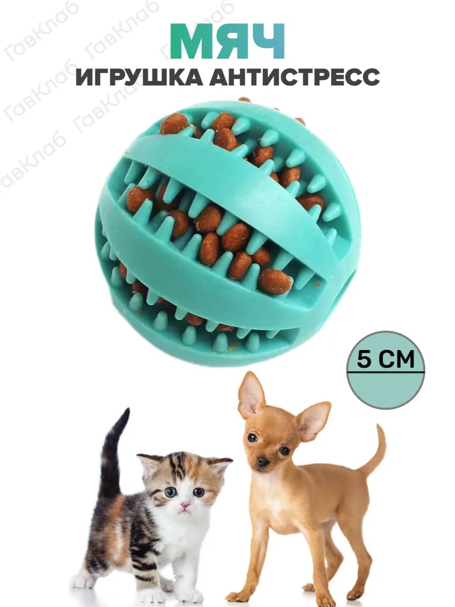 Мяч для собак