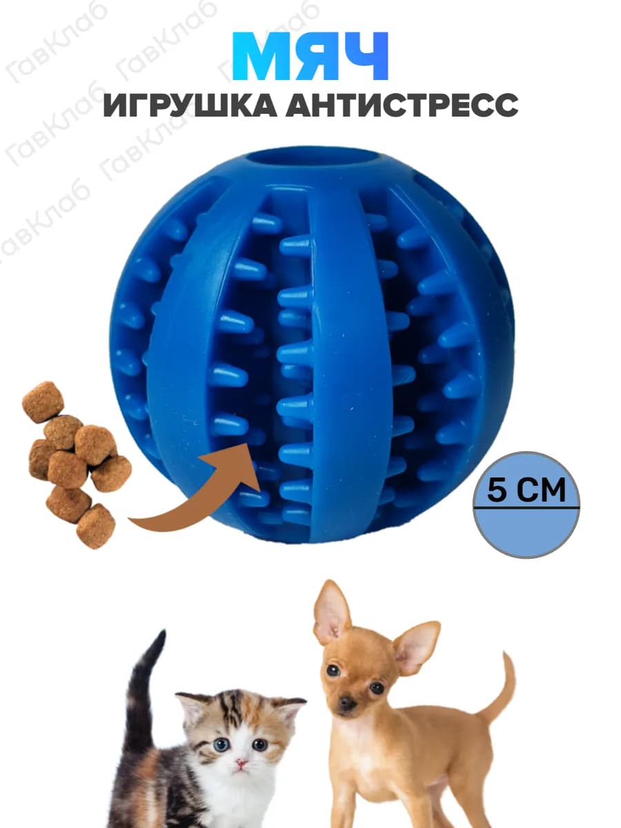 Мяч для собак