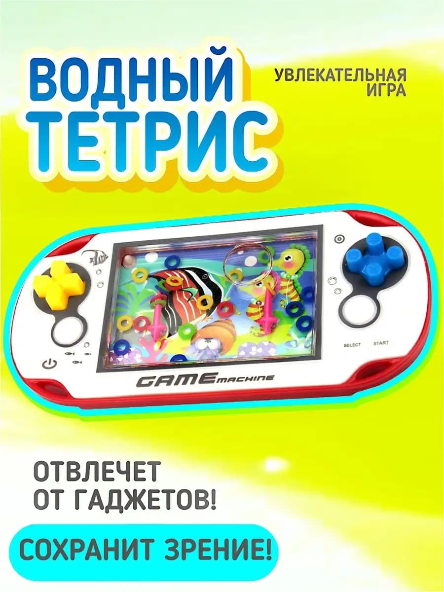 Водный тетрис Подводный мир