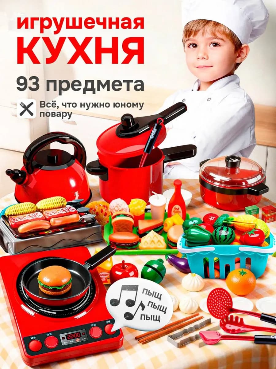 Детская игрушечная посуда с продуктами в корзине
