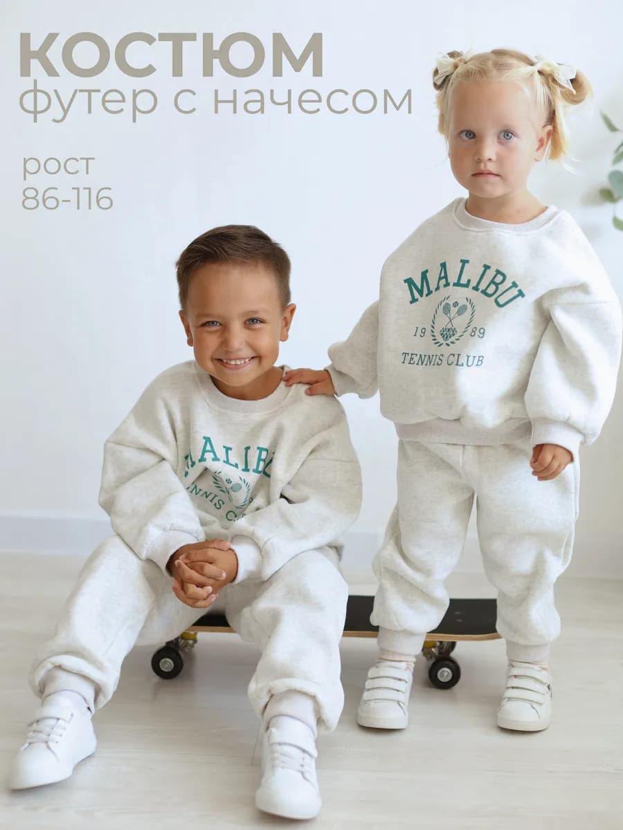 Теплый костюм с начесом