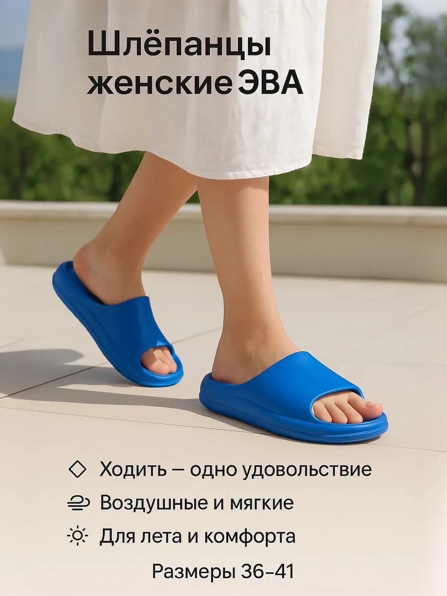 Шлепанцы резиновые ЭВА