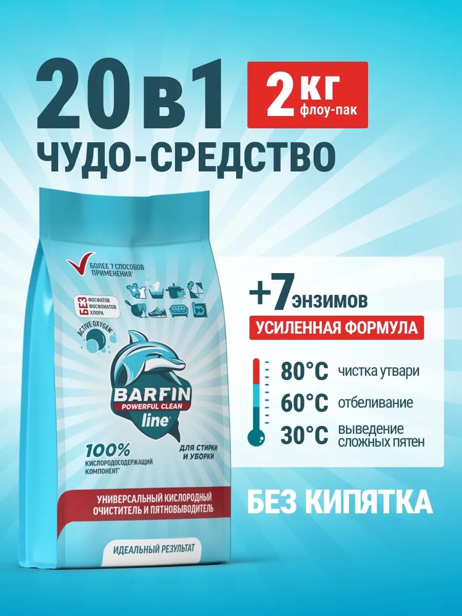 Кислородный отбеливатель и пятновыводитель порошок 2 кг