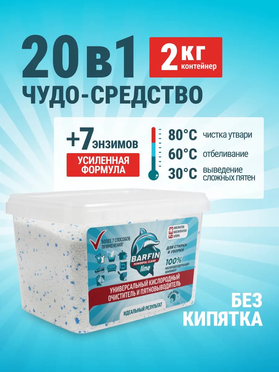 Кислородный отбеливатель и пятновыводитель порошок 2 кг