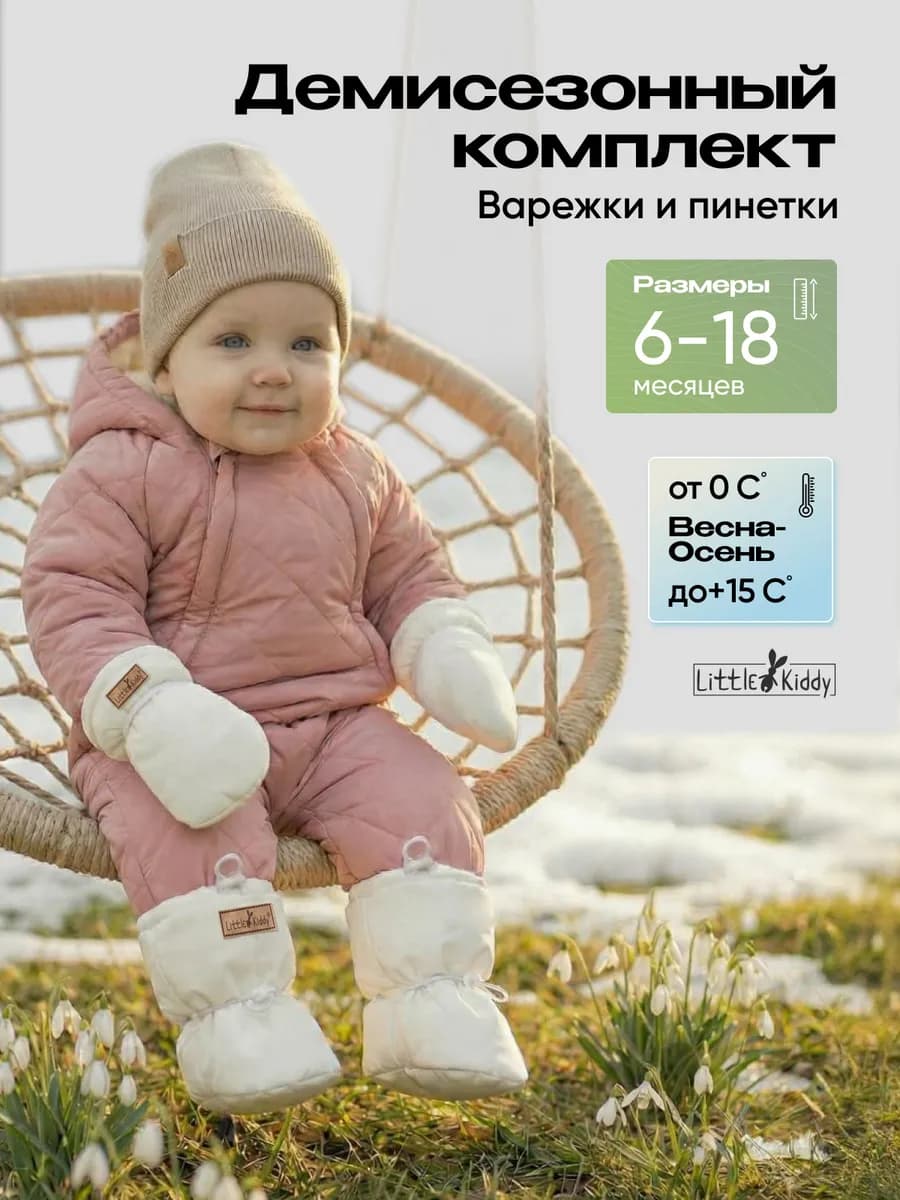 Демисезонные пинетки и варежки для новорожденных