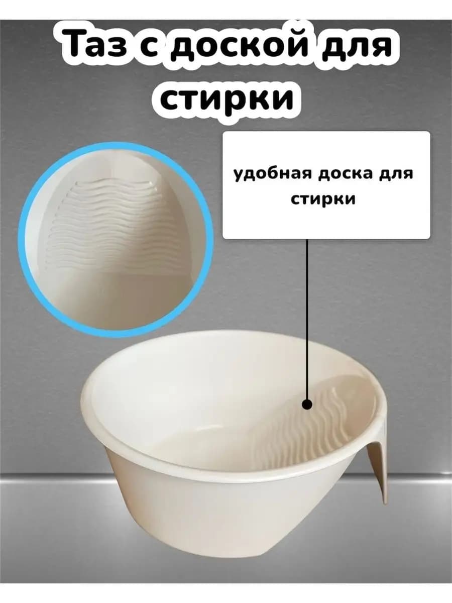 Таз пластиковый со стиральной доской