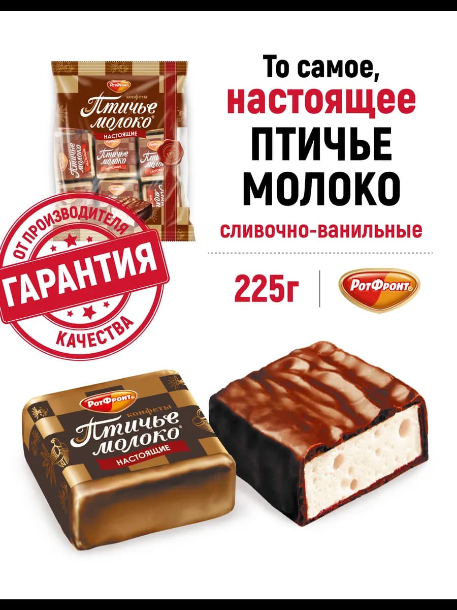 Конфеты Птичье молоко сливочно-ванильные, 225 гр