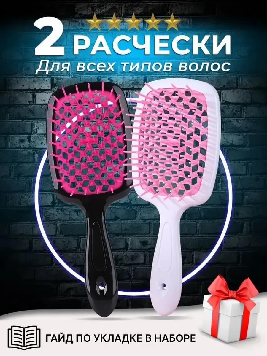 Расческа для волос массажная распутывающая набор 2 штуки