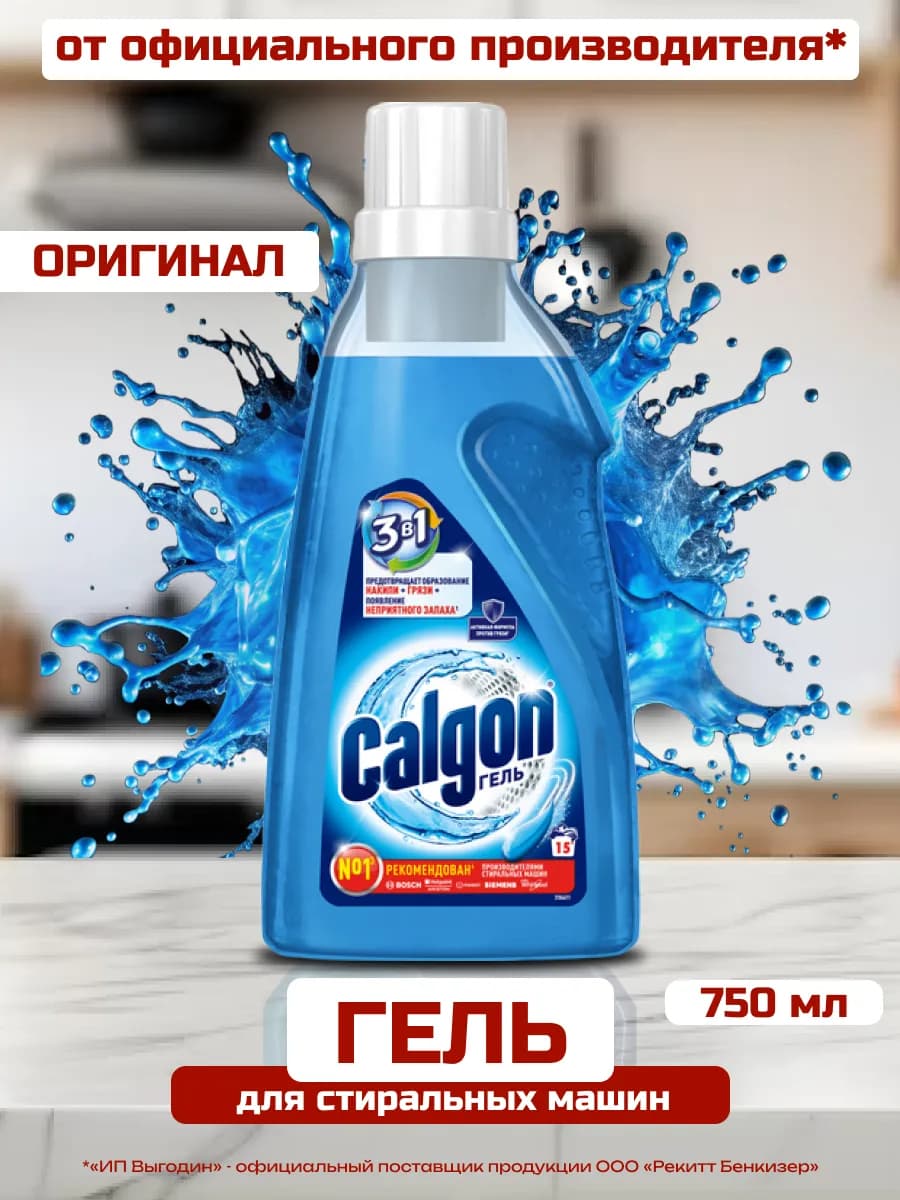 Гель 3в1 от накипи 750мл