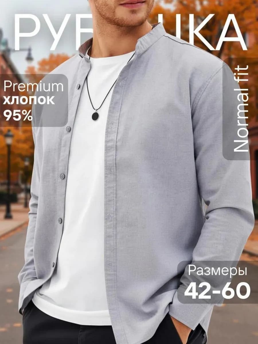 Рубашка с длинным рукавом хлопок