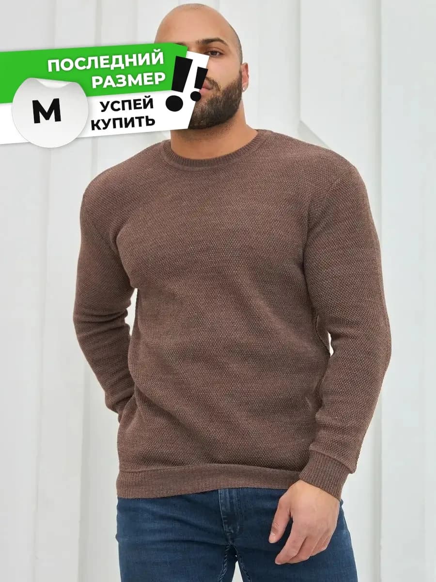 Джемпер вязаный