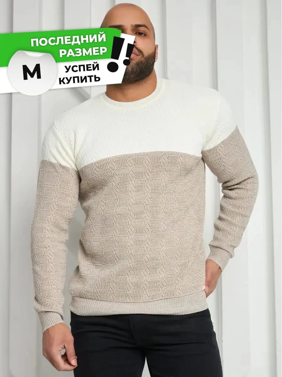 Джемпер вязаный